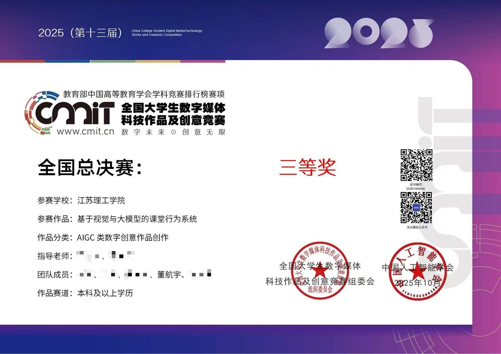 数字媒体竞赛证书