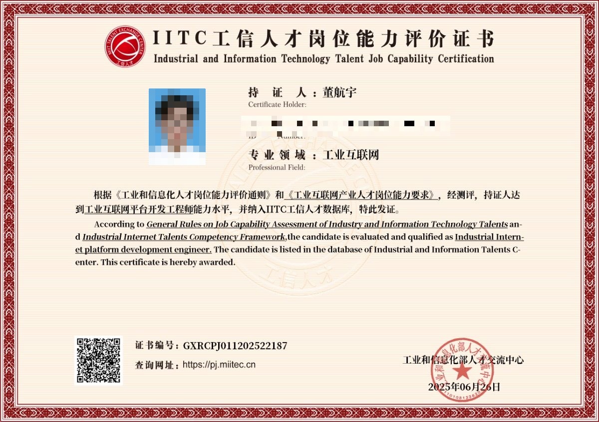 工业互联网平台开发工程师证书