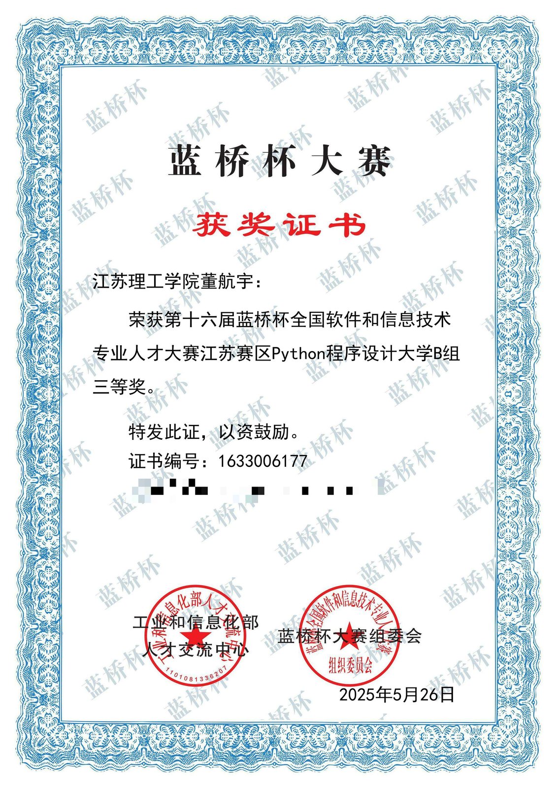 蓝桥杯证书