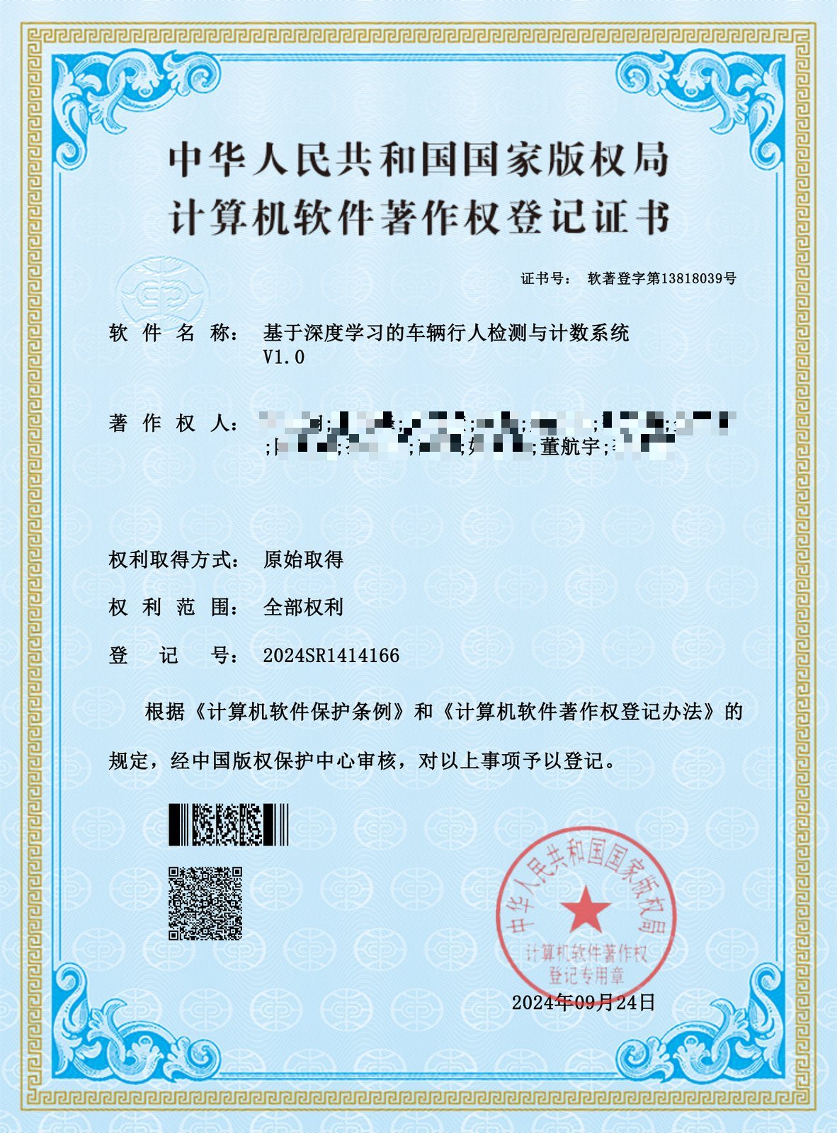车辆行人软件著作权
